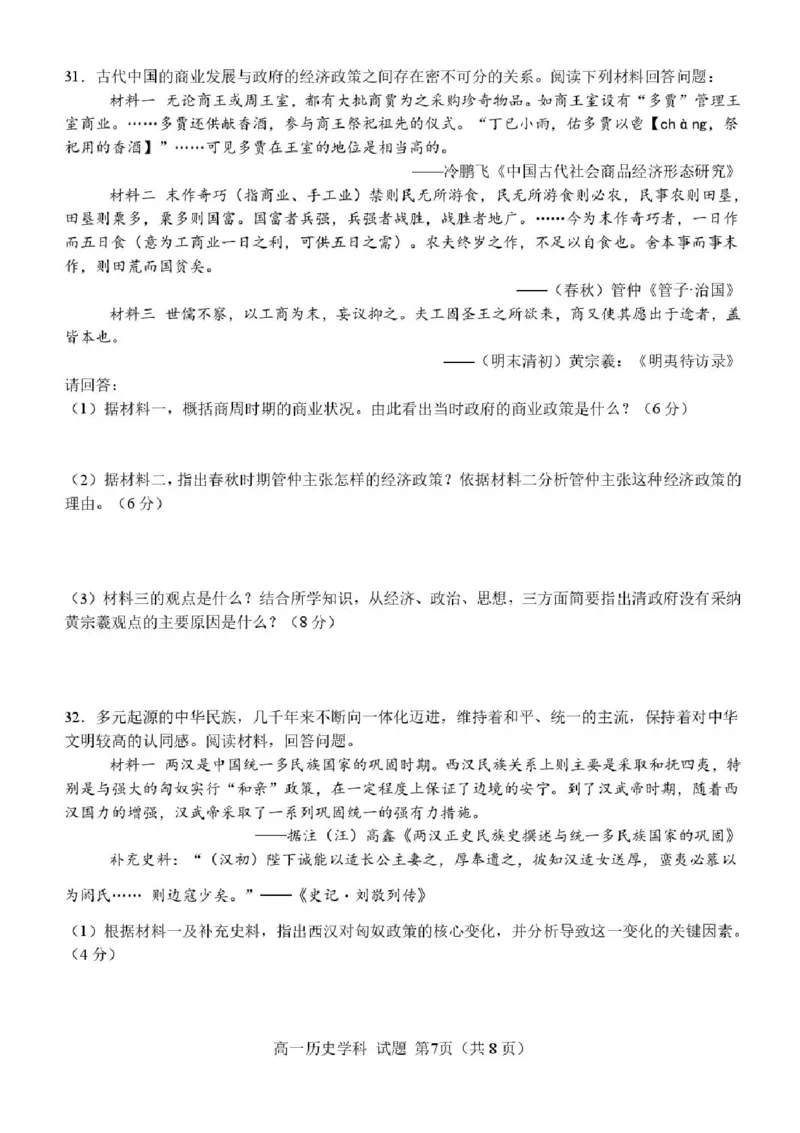 浙江省温州市新力量联盟2025-2026学年高一上学期期中考试历史试题含答案_2025年12月高一试卷_251210浙江省温州市新力量联盟2025-2026学年高一上学期11月期中（全）