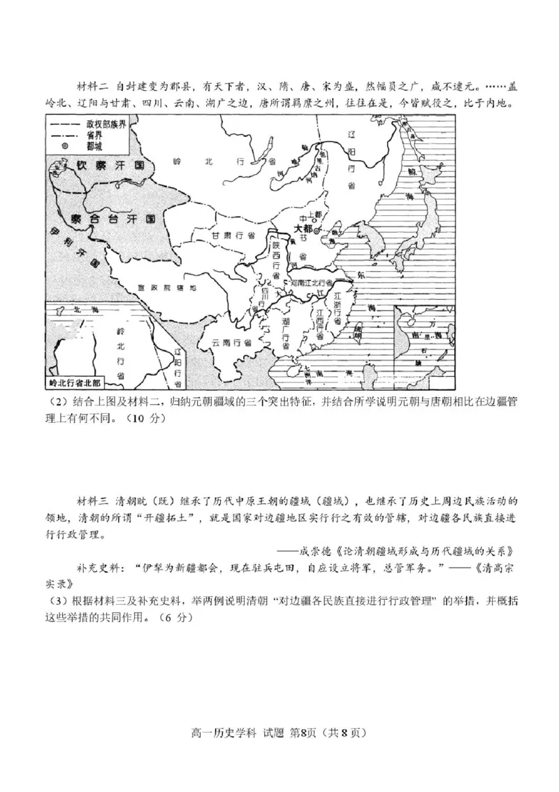 浙江省温州市新力量联盟2025-2026学年高一上学期期中考试历史试题含答案_2025年12月高一试卷_251210浙江省温州市新力量联盟2025-2026学年高一上学期11月期中（全）