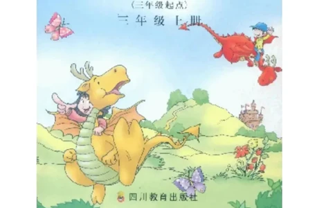 川教版英语三年级上册课本_电子课本_小学电子课本_03英语_新建文件夹_25川教版