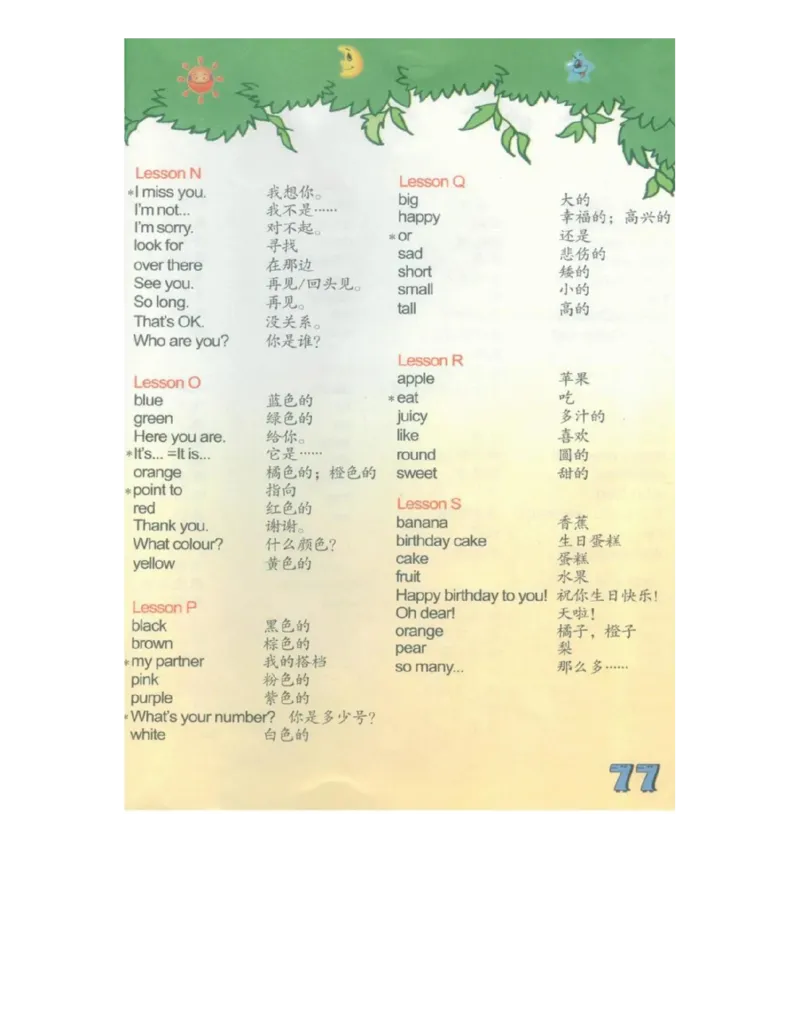 川教版英语三年级上册课本_电子课本_小学电子课本_03英语_新建文件夹_25川教版