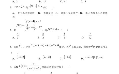 湖北省荆州市沙市中学2025-2026学年高一上学期11月期中考试数学试题_2025年12月高一试卷_251201湖北省荆州市沙市中学2025-2026学年高一上学期11月期中（全）