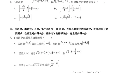湖北省荆州市沙市中学2025-2026学年高一上学期11月期中考试数学试题_2025年12月高一试卷_251201湖北省荆州市沙市中学2025-2026学年高一上学期11月期中（全）