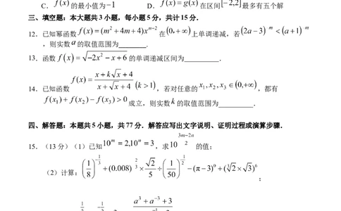 湖北省荆州市沙市中学2025-2026学年高一上学期11月期中考试数学试题_2025年12月高一试卷_251201湖北省荆州市沙市中学2025-2026学年高一上学期11月期中（全）