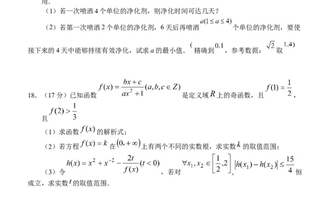 湖北省荆州市沙市中学2025-2026学年高一上学期11月期中考试数学试题_2025年12月高一试卷_251201湖北省荆州市沙市中学2025-2026学年高一上学期11月期中（全）