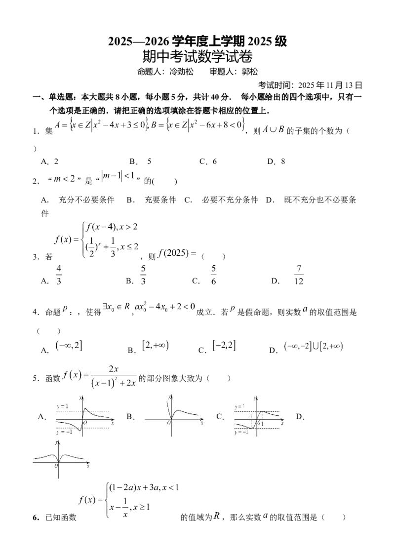 湖北省荆州市沙市中学2025-2026学年高一上学期11月期中考试数学试题_2025年12月高一试卷_251201湖北省荆州市沙市中学2025-2026学年高一上学期11月期中（全）