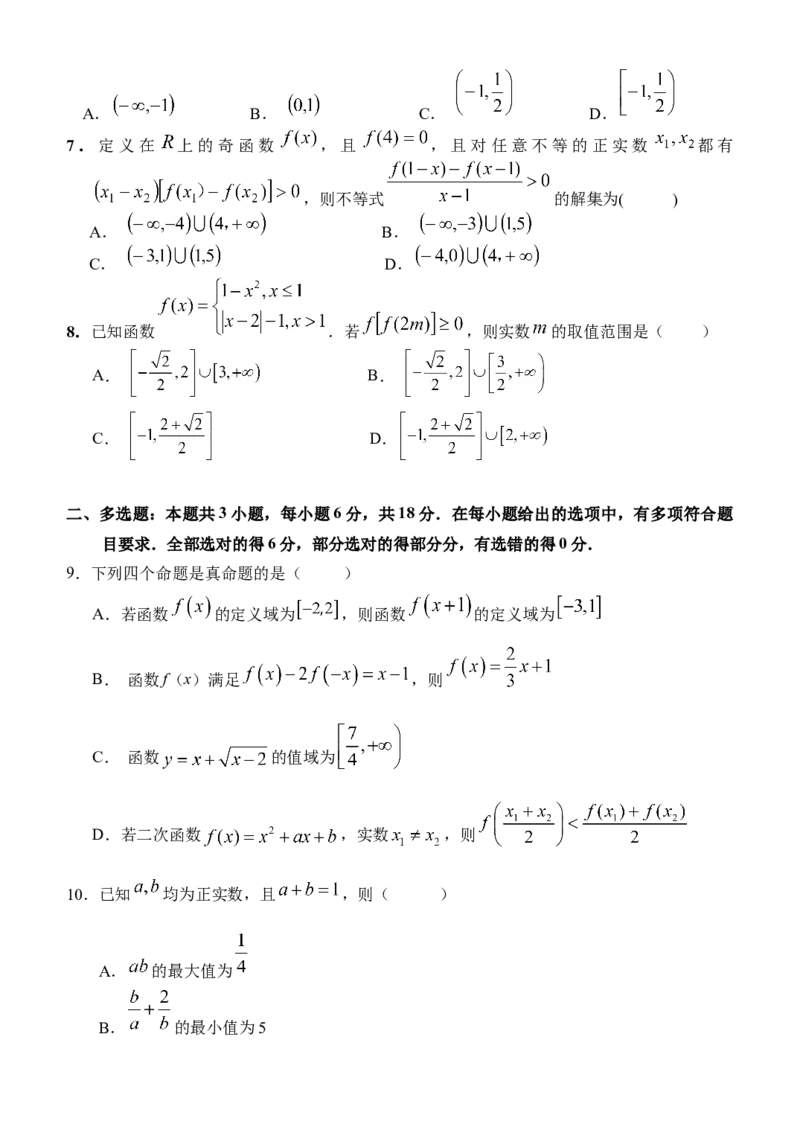 湖北省荆州市沙市中学2025-2026学年高一上学期11月期中考试数学试题_2025年12月高一试卷_251201湖北省荆州市沙市中学2025-2026学年高一上学期11月期中（全）