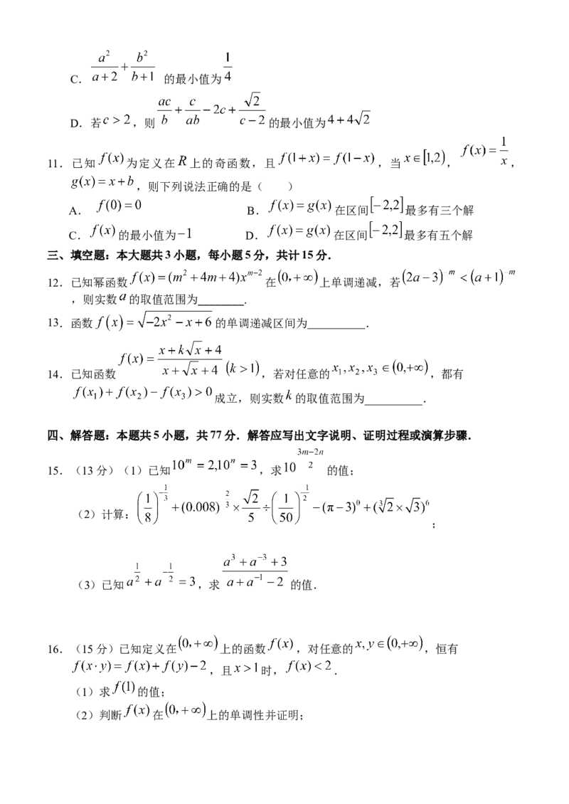 湖北省荆州市沙市中学2025-2026学年高一上学期11月期中考试数学试题_2025年12月高一试卷_251201湖北省荆州市沙市中学2025-2026学年高一上学期11月期中（全）