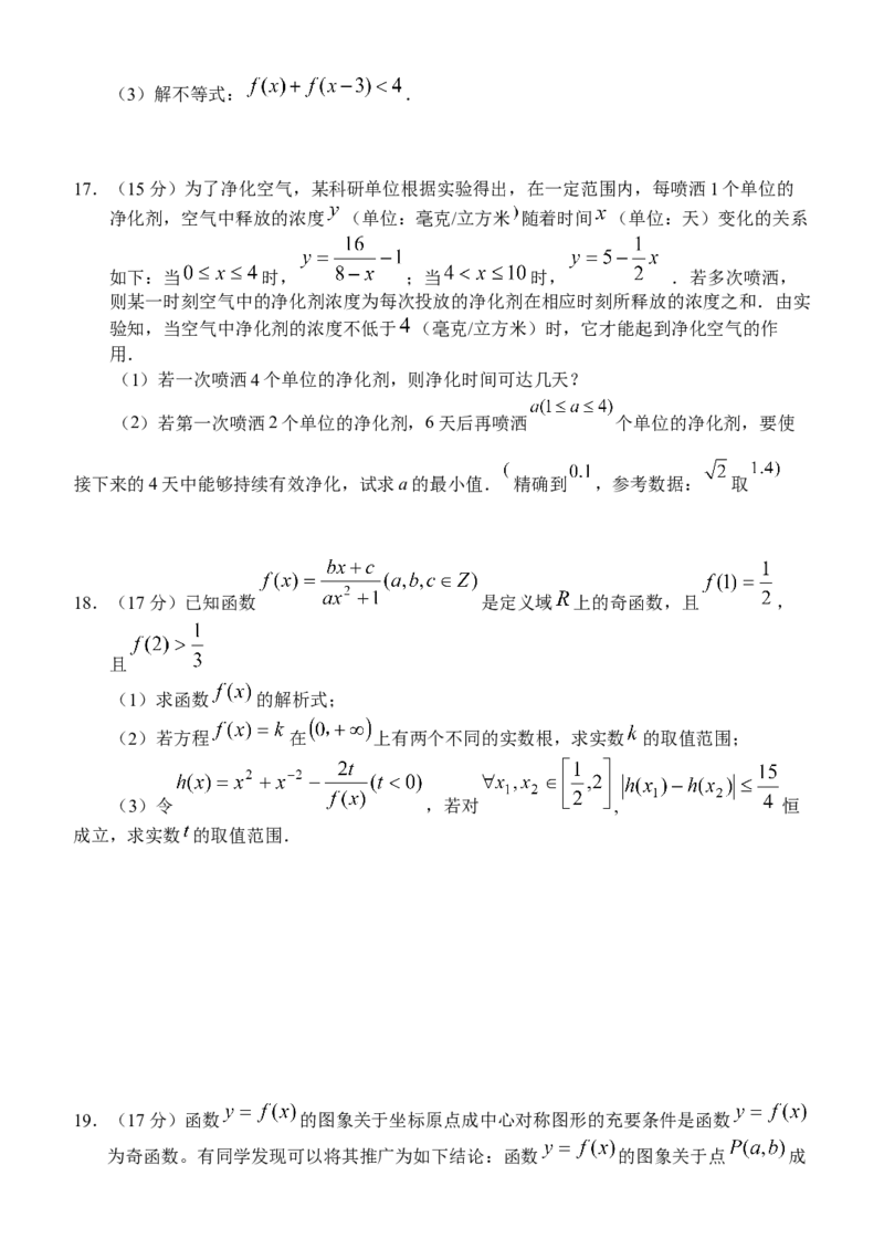湖北省荆州市沙市中学2025-2026学年高一上学期11月期中考试数学试题_2025年12月高一试卷_251201湖北省荆州市沙市中学2025-2026学年高一上学期11月期中（全）