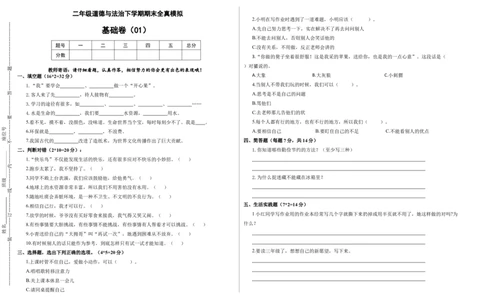 道德与法治（基础卷01）（考试版A3）(1)_A493小学道法_26新二年级道法下册（统编版）_版本一_部编版道德与法治2下_2026春新版_第4套-小_05.道德2下-试题_期末试题