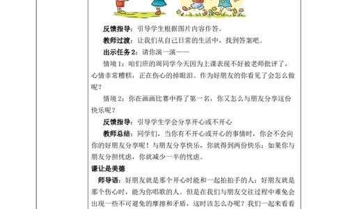 第6课《拉拉手，交朋友》教案核心素养目标_A493小学道法_人教版小学道德与法治教学资源包_人教版小学道德与法治（新教材123年级）(2025秋新版)_1-3年级上册（25秋更新）