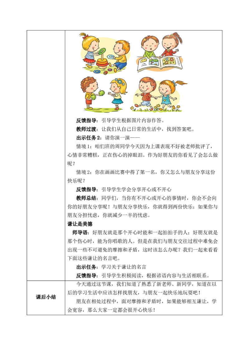 第6课《拉拉手，交朋友》教案核心素养目标_A493小学道法_人教版小学道德与法治教学资源包_人教版小学道德与法治（新教材123年级）(2025秋新版)_1-3年级上册（25秋更新）