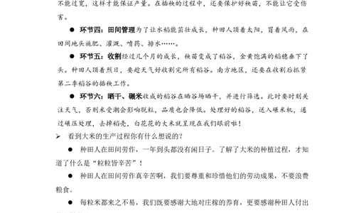 第7课我们的衣食之源第一课时（教学设计）-（统编版）_A493小学道法_26新四年级道法下册（统编版）_教学教案_教案（配套有动画效果）