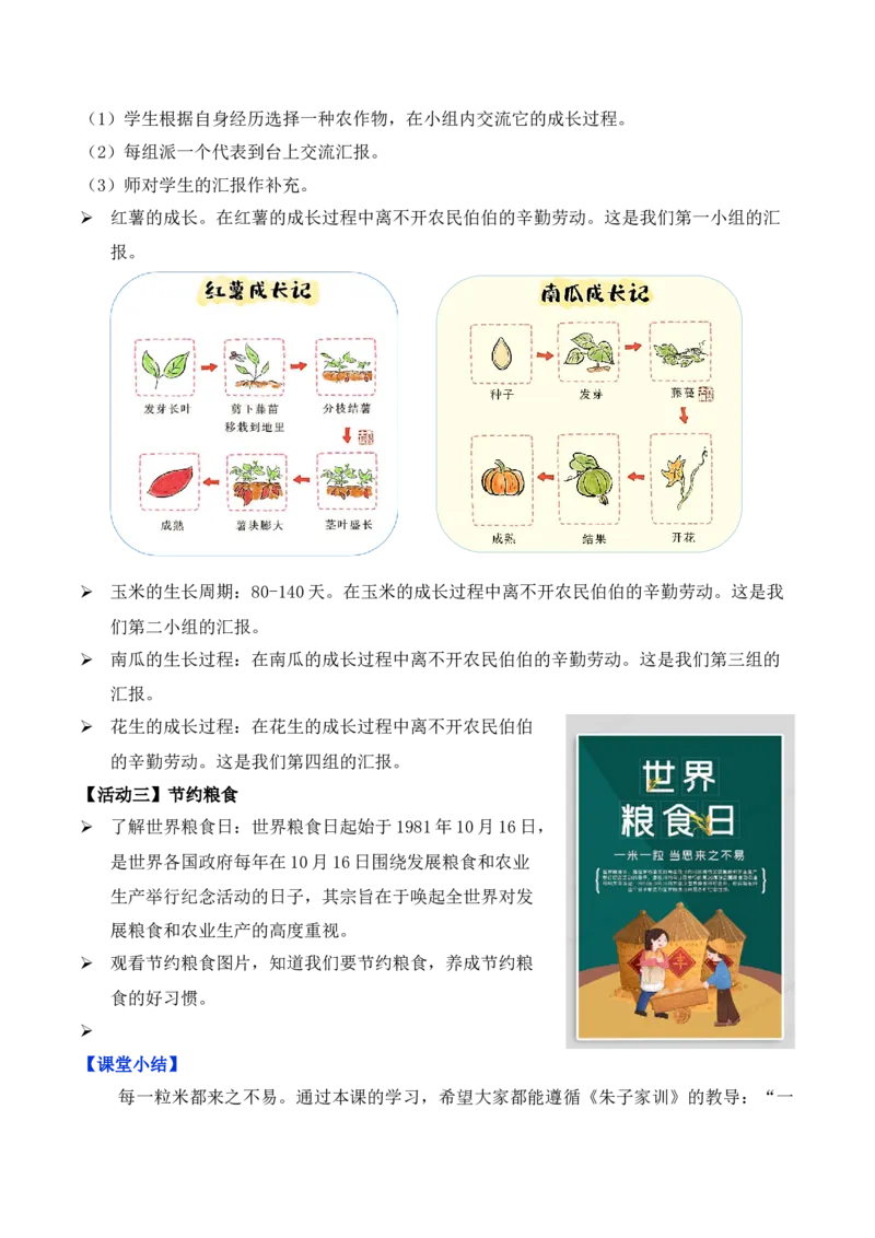第7课我们的衣食之源第一课时（教学设计）-（统编版）_A493小学道法_26新四年级道法下册（统编版）_教学教案_教案（配套有动画效果）