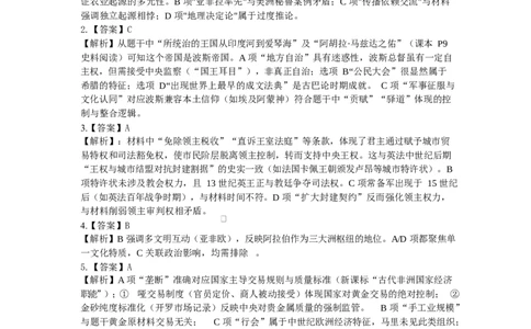 湖北省部分省级示范高中2024～2025学年下学期高一期中测试历史期中考试答案_2025年05月试卷_0513湖北省武汉市部分省级示范高中2024-2025学年高一下学期4月期中测试