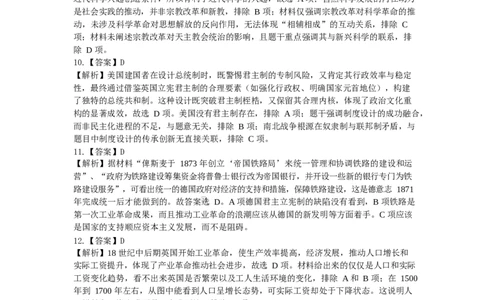 湖北省部分省级示范高中2024～2025学年下学期高一期中测试历史期中考试答案_2025年05月试卷_0513湖北省武汉市部分省级示范高中2024-2025学年高一下学期4月期中测试