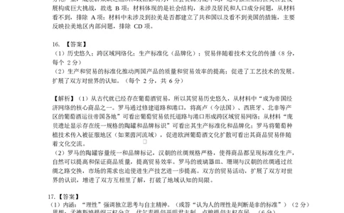 湖北省部分省级示范高中2024～2025学年下学期高一期中测试历史期中考试答案_2025年05月试卷_0513湖北省武汉市部分省级示范高中2024-2025学年高一下学期4月期中测试