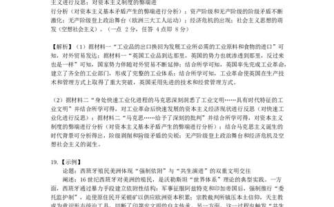 湖北省部分省级示范高中2024～2025学年下学期高一期中测试历史期中考试答案_2025年05月试卷_0513湖北省武汉市部分省级示范高中2024-2025学年高一下学期4月期中测试