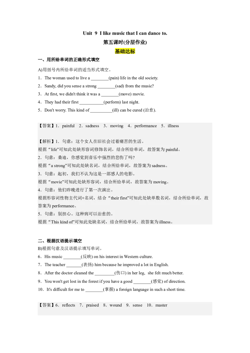 Unit9第5课时(SectionB2a-2e)（分层作业）解析版-九年级英语全一册同步备课系列（人教新目标GoForIt!）_最新人教版英语九年级全册_新更新初中英语9全_02课件+教案+学案