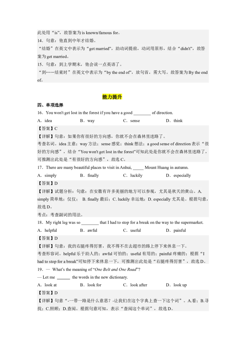 Unit9第5课时(SectionB2a-2e)（分层作业）解析版-九年级英语全一册同步备课系列（人教新目标GoForIt!）_最新人教版英语九年级全册_新更新初中英语9全_02课件+教案+学案