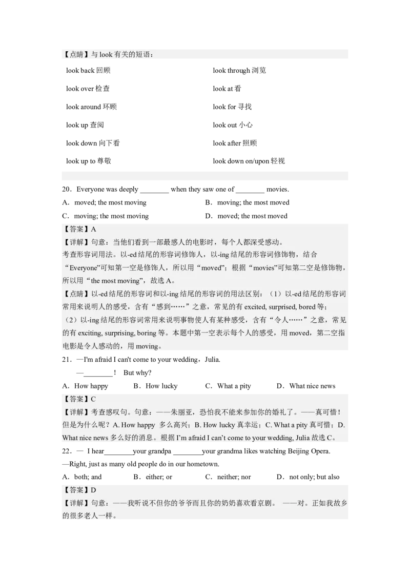 Unit9第5课时(SectionB2a-2e)（分层作业）解析版-九年级英语全一册同步备课系列（人教新目标GoForIt!）_最新人教版英语九年级全册_新更新初中英语9全_02课件+教案+学案