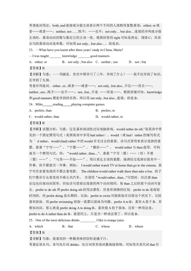 Unit9第5课时(SectionB2a-2e)（分层作业）解析版-九年级英语全一册同步备课系列（人教新目标GoForIt!）_最新人教版英语九年级全册_新更新初中英语9全_02课件+教案+学案