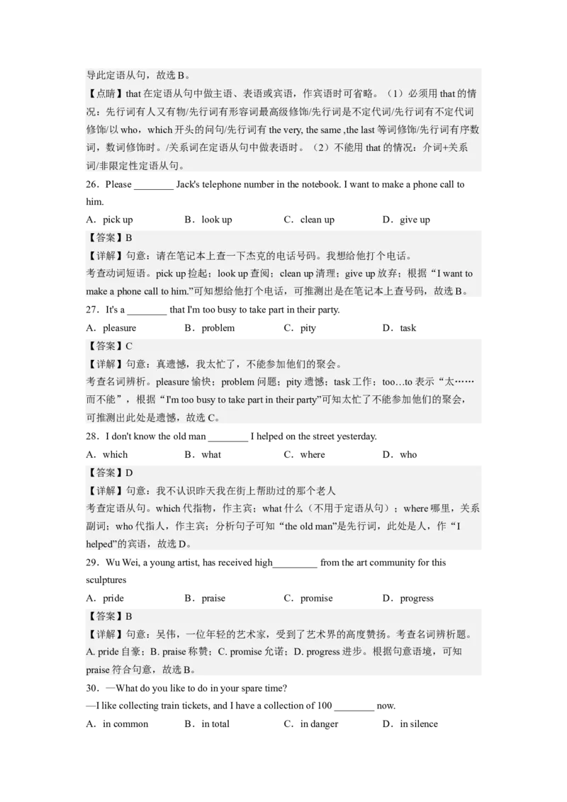Unit9第5课时(SectionB2a-2e)（分层作业）解析版-九年级英语全一册同步备课系列（人教新目标GoForIt!）_最新人教版英语九年级全册_新更新初中英语9全_02课件+教案+学案