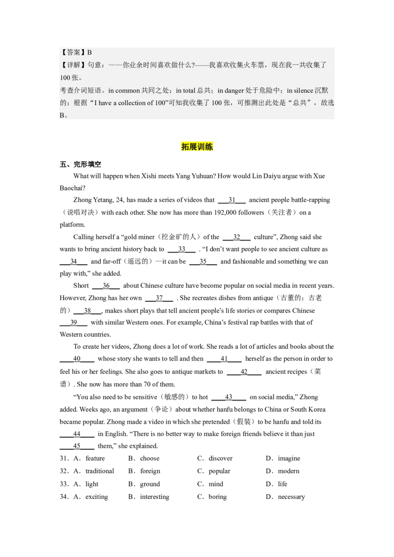Unit9第5课时(SectionB2a-2e)（分层作业）解析版-九年级英语全一册同步备课系列（人教新目标GoForIt!）_最新人教版英语九年级全册_新更新初中英语9全_02课件+教案+学案
