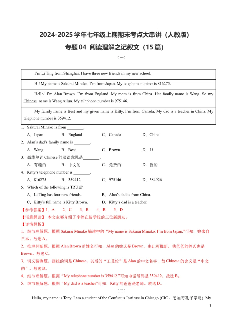 专题04阅读理解之记叙文期中必刷15篇（解析版）_最新人教版英语七年级下册_七下英语2025版_2024-2025学年七年级英语上学期期末考点大串讲（人教版2024）
