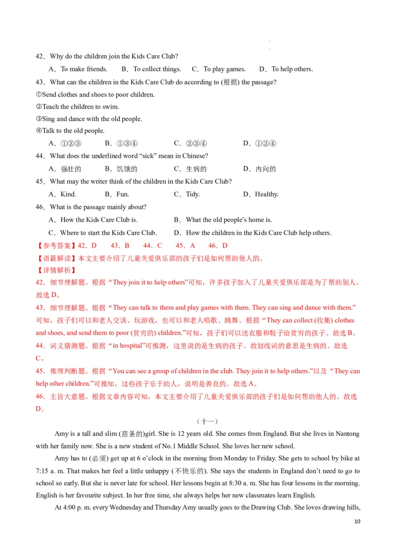 专题04阅读理解之记叙文期中必刷15篇（解析版）_最新人教版英语七年级下册_七下英语2025版_2024-2025学年七年级英语上学期期末考点大串讲（人教版2024）