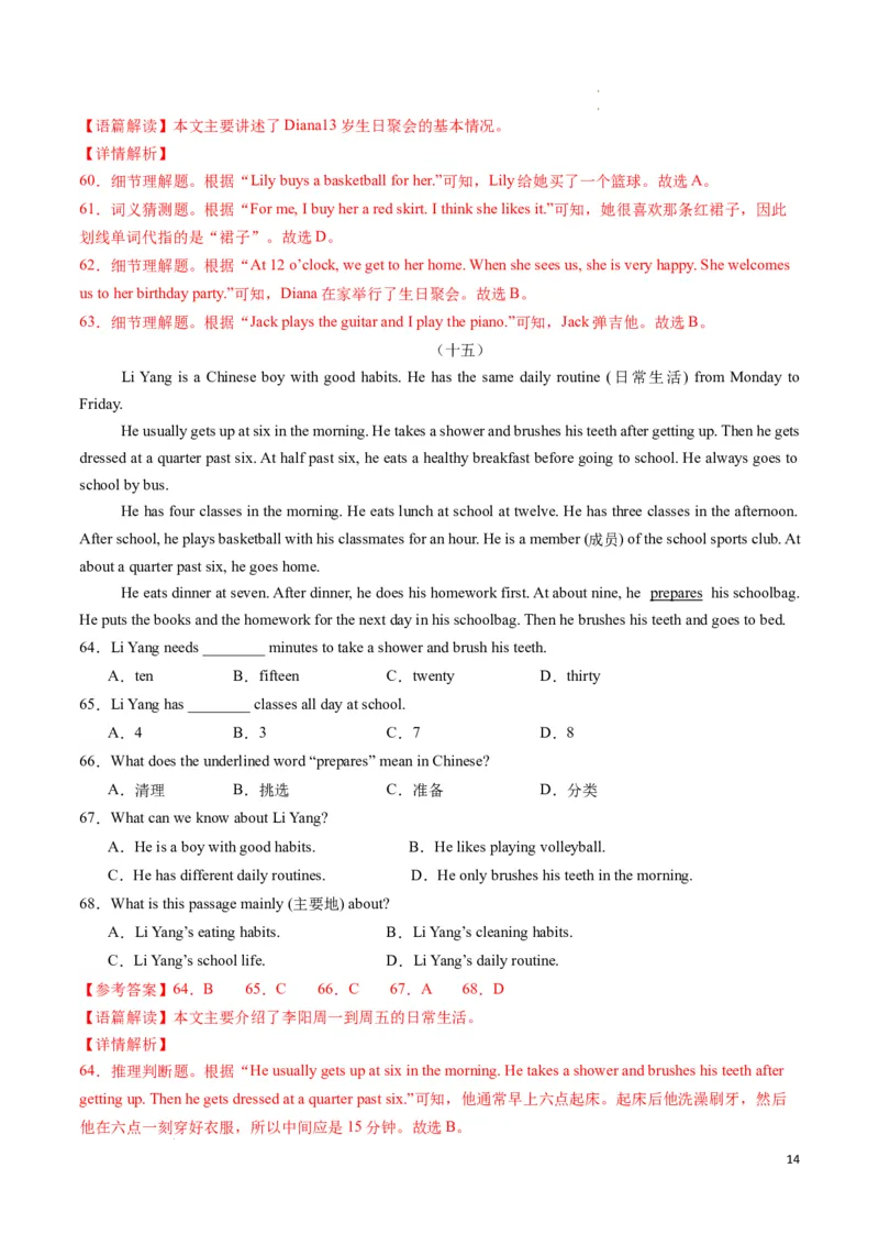 专题04阅读理解之记叙文期中必刷15篇（解析版）_最新人教版英语七年级下册_七下英语2025版_2024-2025学年七年级英语上学期期末考点大串讲（人教版2024）