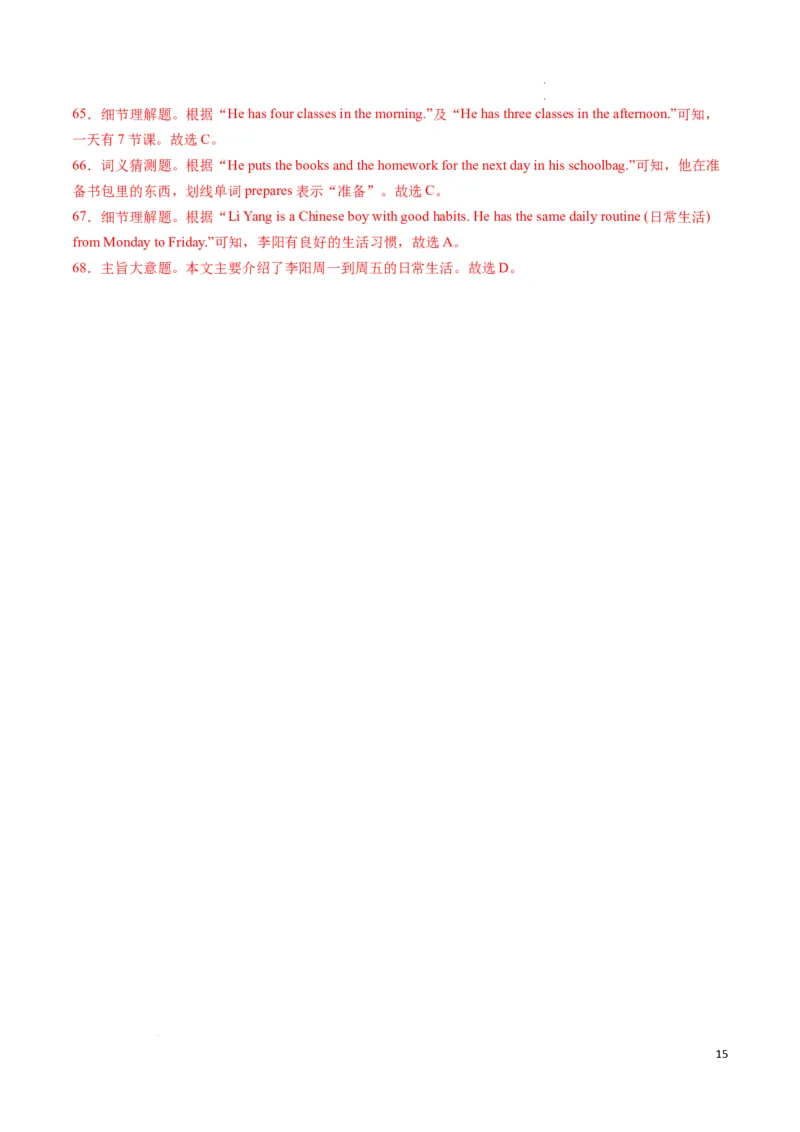 专题04阅读理解之记叙文期中必刷15篇（解析版）_最新人教版英语七年级下册_七下英语2025版_2024-2025学年七年级英语上学期期末考点大串讲（人教版2024）