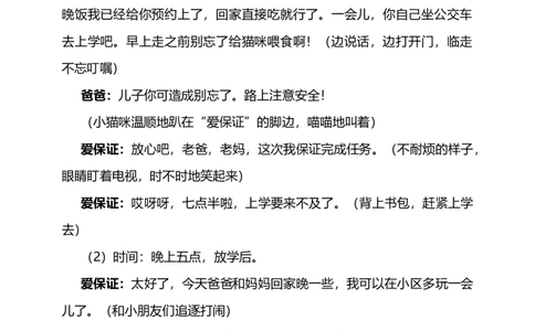 课本剧我们的&ldquo;受保证&rdquo;资料_A493小学道法_26新四年级道法下册（统编版）_课件_课件四精品无动画效果_2说话要算数（第一课时）+课件-四年级下册道德与法治