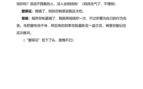 课本剧我们的&ldquo;受保证&rdquo;资料_A493小学道法_26新四年级道法下册（统编版）_课件_课件四精品无动画效果_2说话要算数（第一课时）+课件-四年级下册道德与法治