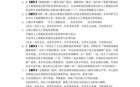 湖北省武汉市问津教育联合体2024-2025学年高一上学期12月月考语文答案_2025年01月试卷_0101湖北省武汉市问津教育联合体2024-2025学年高一上学期12月联考试题