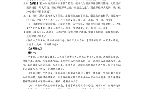 湖北省武汉市问津教育联合体2024-2025学年高一上学期12月月考语文答案_2025年01月试卷_0101湖北省武汉市问津教育联合体2024-2025学年高一上学期12月联考试题