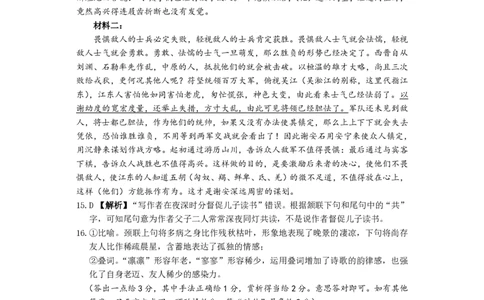 湖北省武汉市问津教育联合体2024-2025学年高一上学期12月月考语文答案_2025年01月试卷_0101湖北省武汉市问津教育联合体2024-2025学年高一上学期12月联考试题