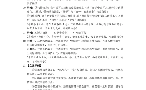 湖北省武汉市问津教育联合体2024-2025学年高一上学期12月月考语文答案_2025年01月试卷_0101湖北省武汉市问津教育联合体2024-2025学年高一上学期12月联考试题