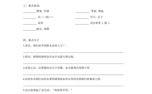 七下unit7重点单词、词性转换、短语、句型背默-2024新教材-_最新人教版英语七年级下册_七下英语2025版_06.2025春英语人教7下单词短语句子（默写版+背诵版）