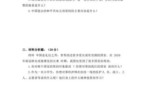 第四单元（专项训练01）-（统编版）_A493小学道法_26新六年级道法下册（统编版）_知识总结-K37_2025版