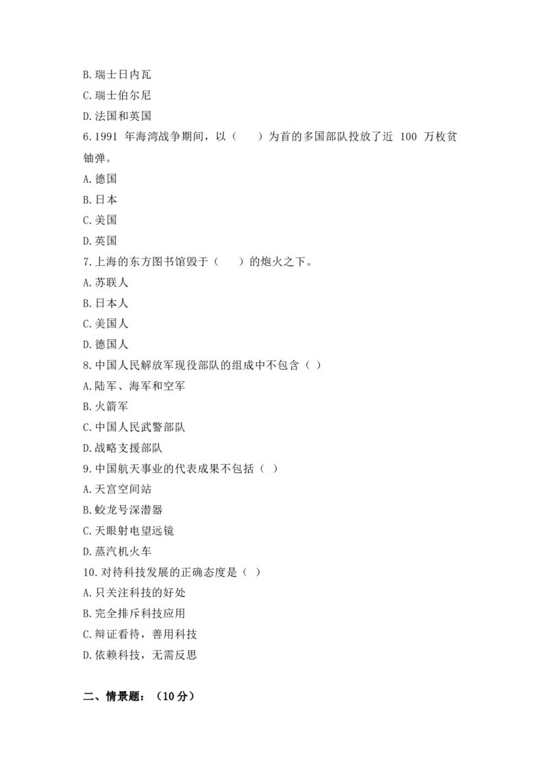 第四单元（专项训练01）-（统编版）_A493小学道法_26新六年级道法下册（统编版）_知识总结-K37_2025版