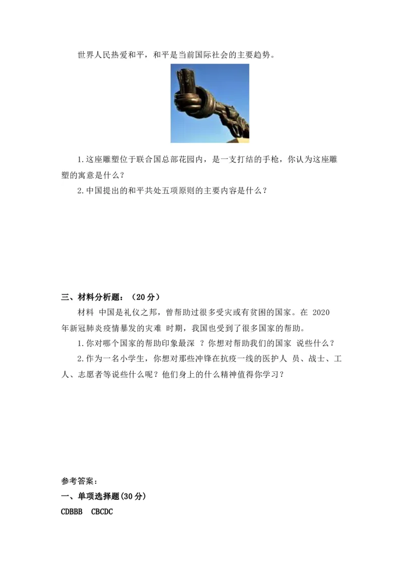第四单元（专项训练01）-（统编版）_A493小学道法_26新六年级道法下册（统编版）_知识总结-K37_2025版