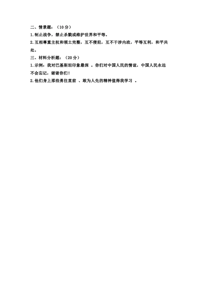 第四单元（专项训练01）-（统编版）_A493小学道法_26新六年级道法下册（统编版）_知识总结-K37_2025版