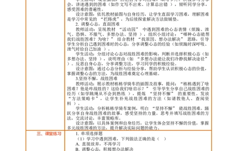 课堂无忧第2课《我学习我快乐》第2课时战胜困难更快乐教案设计_A493小学道法_人教版小学道德与法治教学资源包_人教版小学道德与法治（新教材123年级）(2025秋新版)