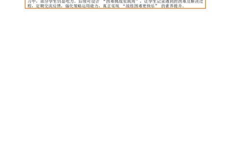 课堂无忧第2课《我学习我快乐》第2课时战胜困难更快乐教案设计_A493小学道法_人教版小学道德与法治教学资源包_人教版小学道德与法治（新教材123年级）(2025秋新版)