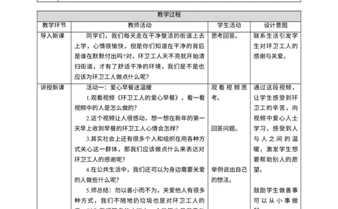 第6课《我参与我奉献》第一课时_A493小学道法_26新五年级道法下册（统编版）_教学教案_教案二