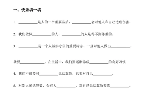 第二课说话要算数_A493小学道法_26新四年级道法下册（统编版）_同步练习-K4_2024版