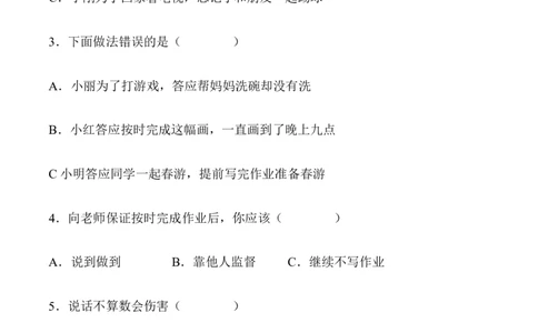 第二课说话要算数_A493小学道法_26新四年级道法下册（统编版）_同步练习-K4_2024版