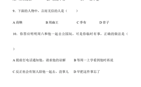 第二课说话要算数_A493小学道法_26新四年级道法下册（统编版）_同步练习-K4_2024版