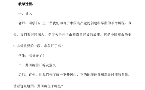 第9课《中国有了》第二课时（教学设计）-（统编版）_A493小学道法_26新五年级道法下册（统编版）_教学教案_教案配套（有动画效果）