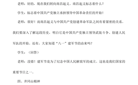 第9课《中国有了》第二课时（教学设计）-（统编版）_A493小学道法_26新五年级道法下册（统编版）_教学教案_教案配套（有动画效果）